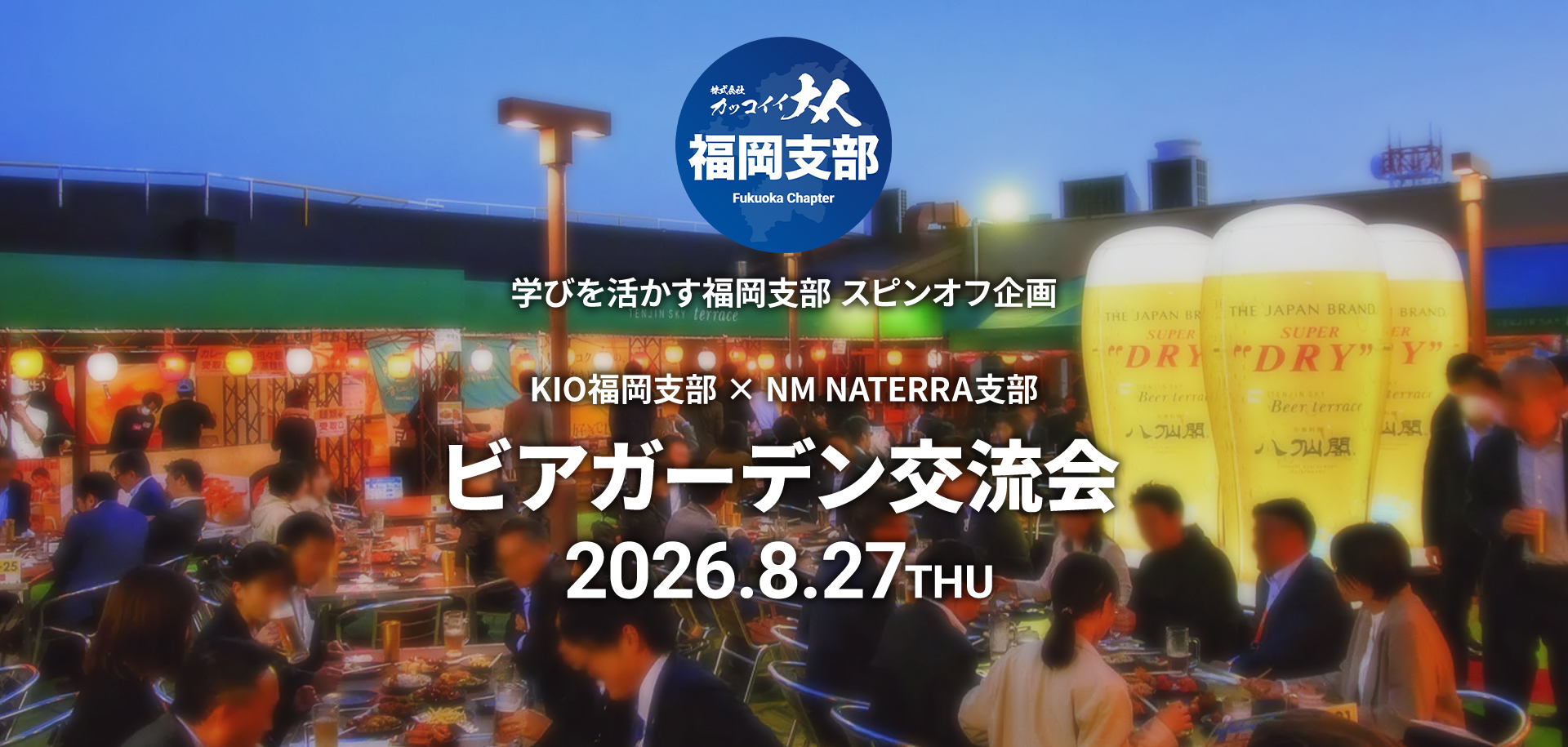 イベントカバー